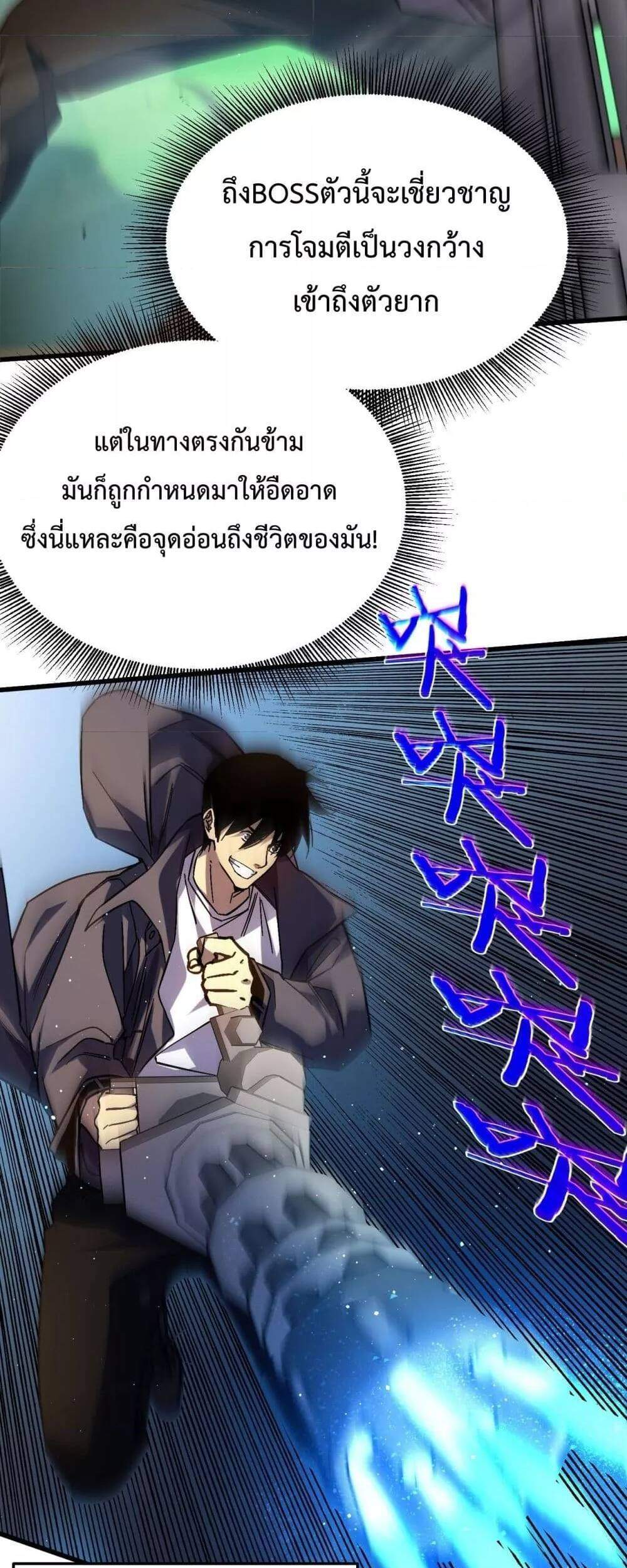 My Passive Skills Are Invincible จุติอีกครั้ง พร้อมสกิลติดตัวไร้เทียมทาน แปลไทย