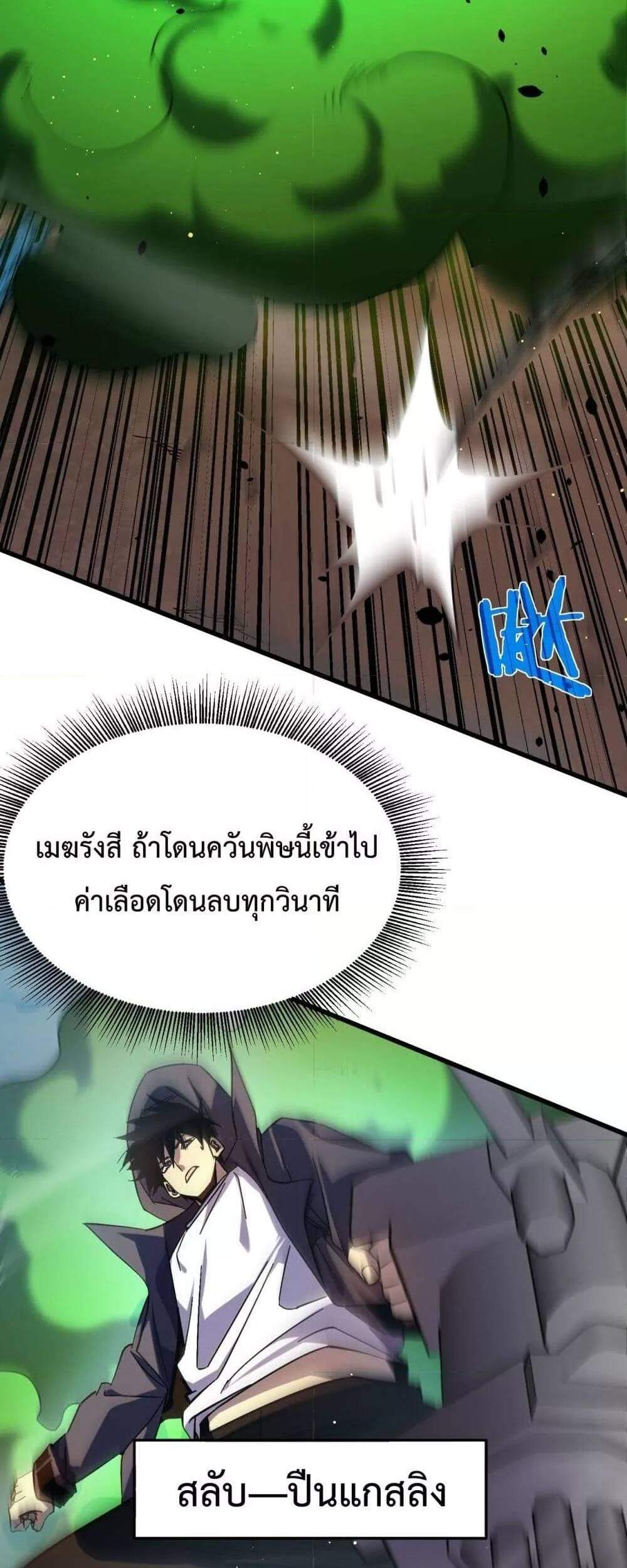 My Passive Skills Are Invincible จุติอีกครั้ง พร้อมสกิลติดตัวไร้เทียมทาน แปลไทย