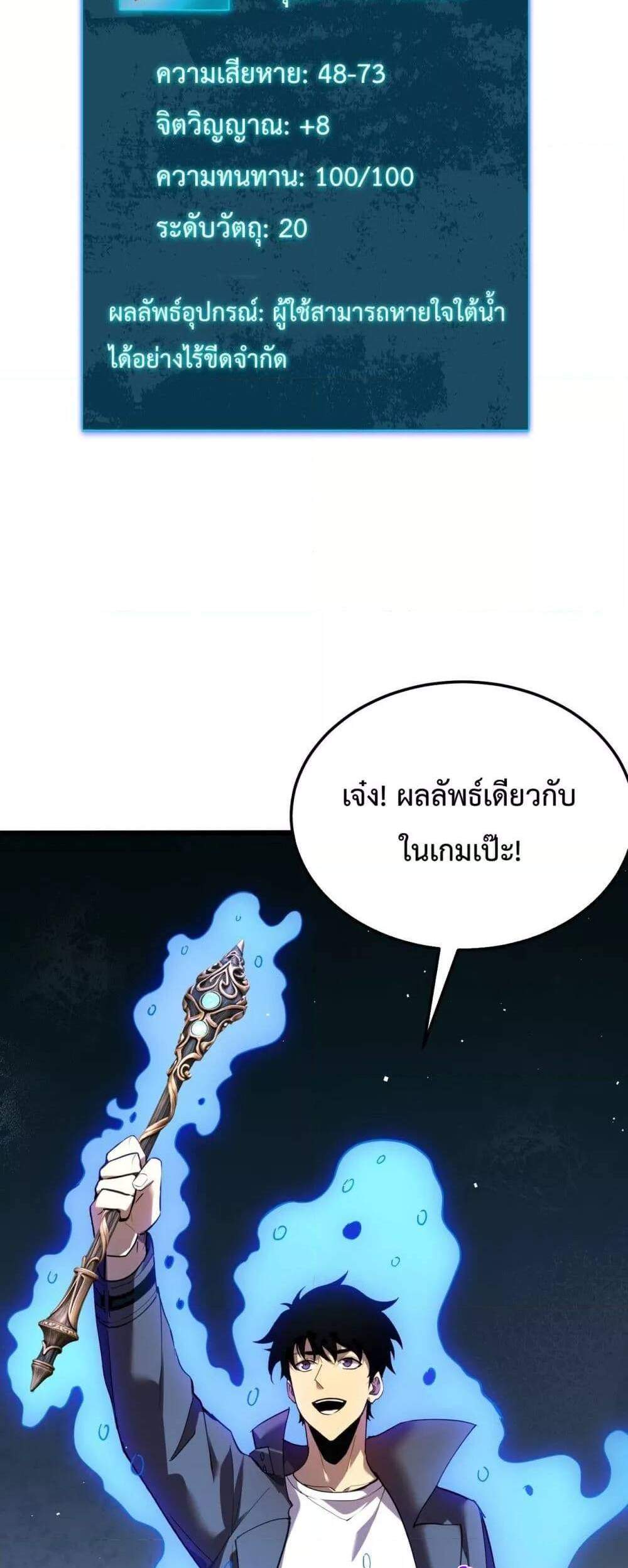 My Passive Skills Are Invincible จุติอีกครั้ง พร้อมสกิลติดตัวไร้เทียมทาน แปลไทย