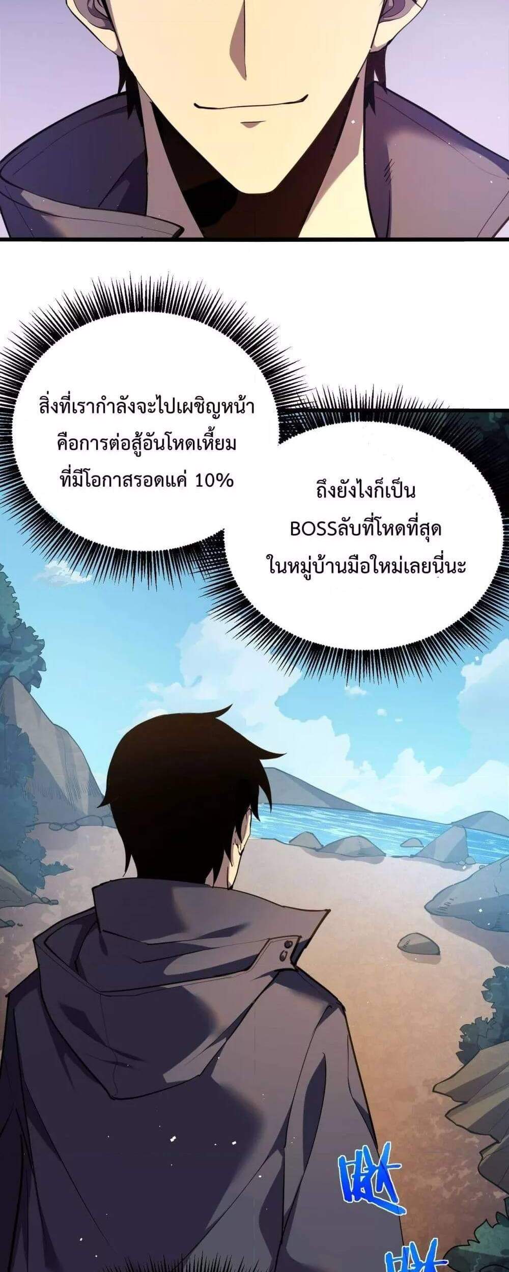 My Passive Skills Are Invincible จุติอีกครั้ง พร้อมสกิลติดตัวไร้เทียมทาน แปลไทย