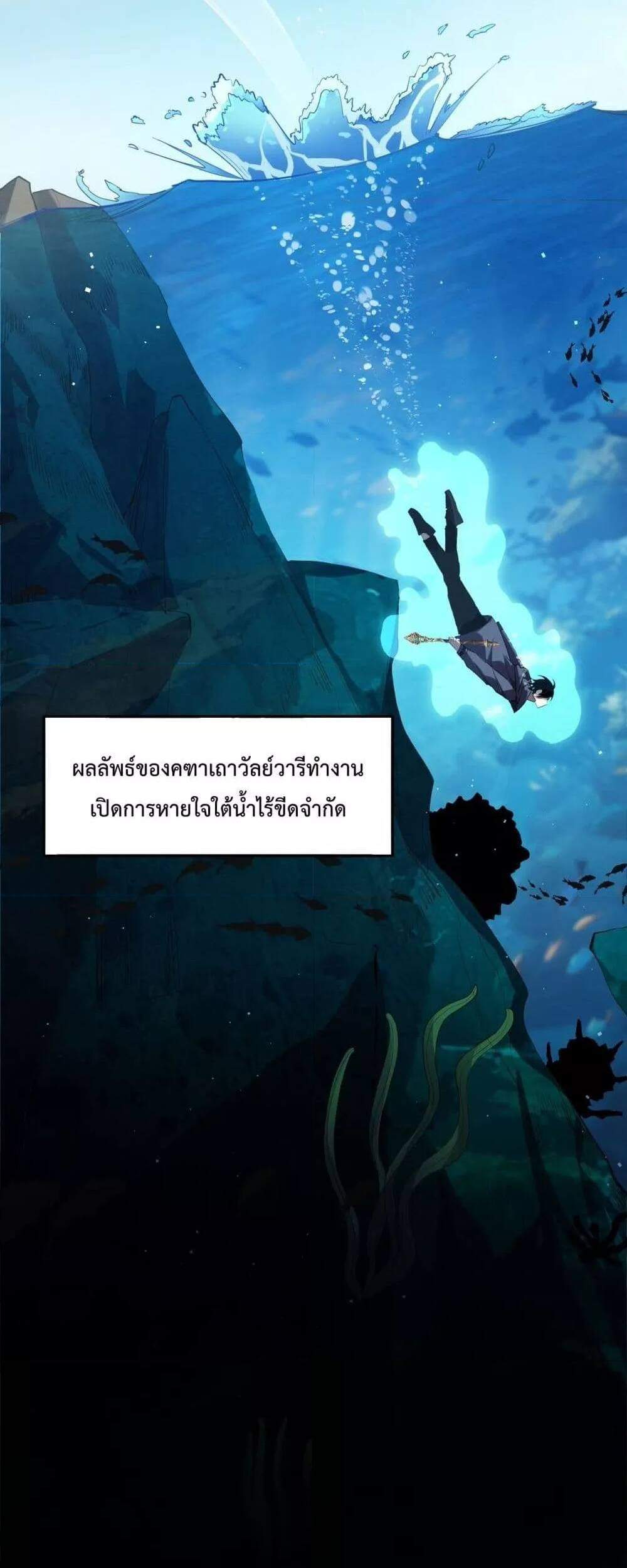 My Passive Skills Are Invincible จุติอีกครั้ง พร้อมสกิลติดตัวไร้เทียมทาน แปลไทย