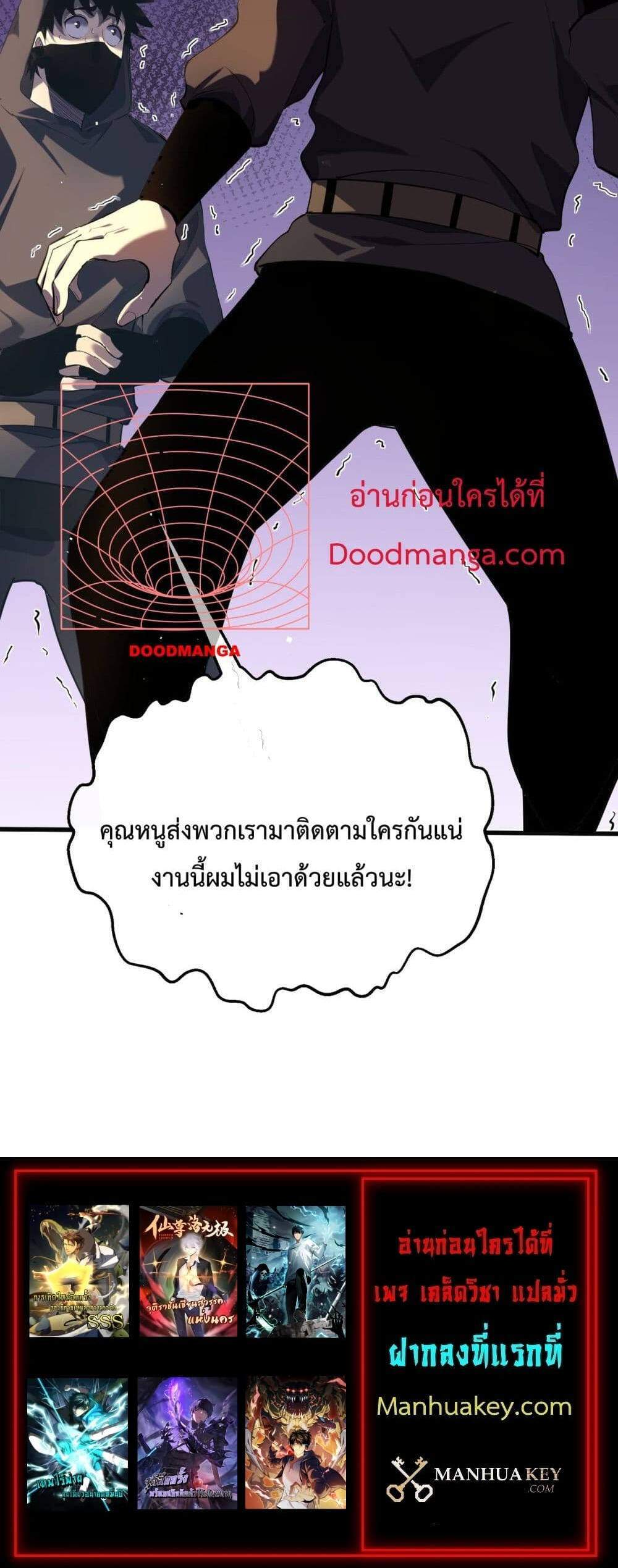 My Passive Skills Are Invincible จุติอีกครั้ง พร้อมสกิลติดตัวไร้เทียมทาน แปลไทย