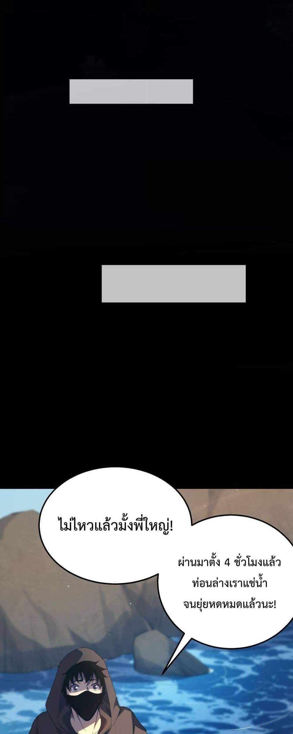 My Passive Skills Are Invincible จุติอีกครั้ง พร้อมสกิลติดตัวไร้เทียมทาน แปลไทย