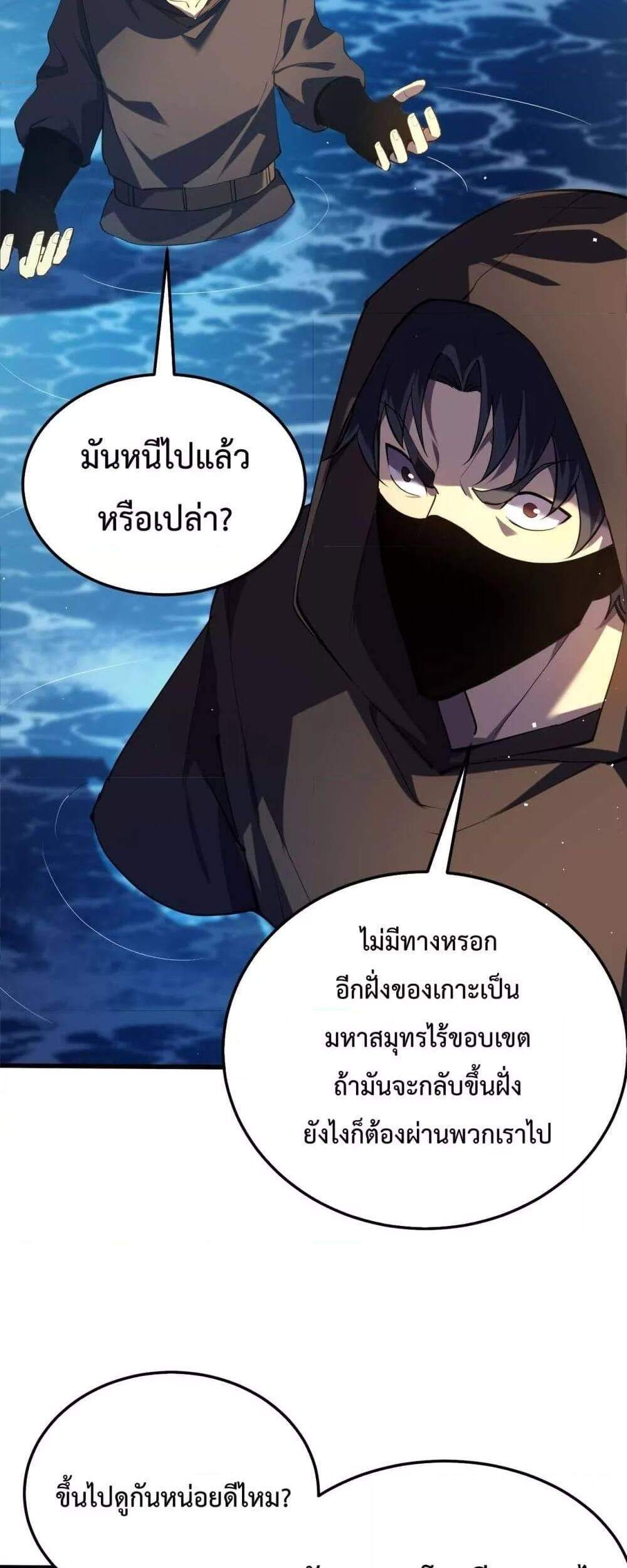 My Passive Skills Are Invincible จุติอีกครั้ง พร้อมสกิลติดตัวไร้เทียมทาน แปลไทย