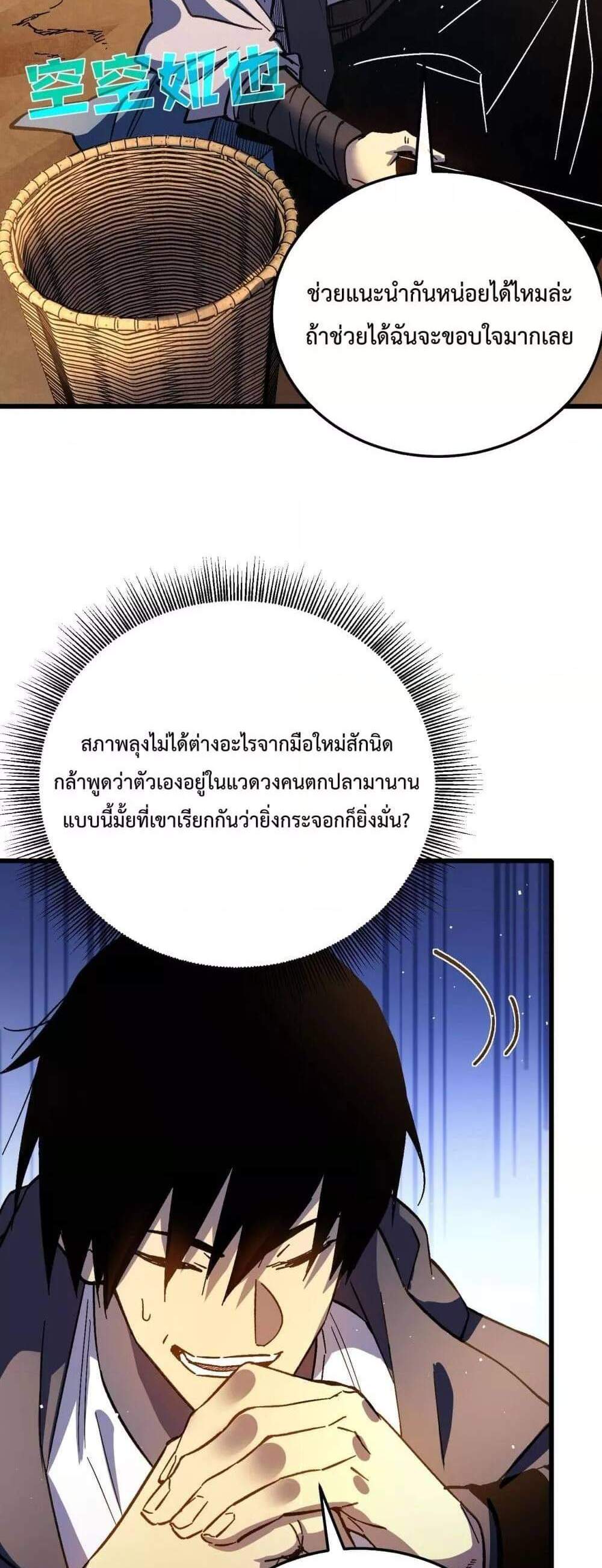 My Passive Skills Are Invincible จุติอีกครั้ง พร้อมสกิลติดตัวไร้เทียมทาน แปลไทย