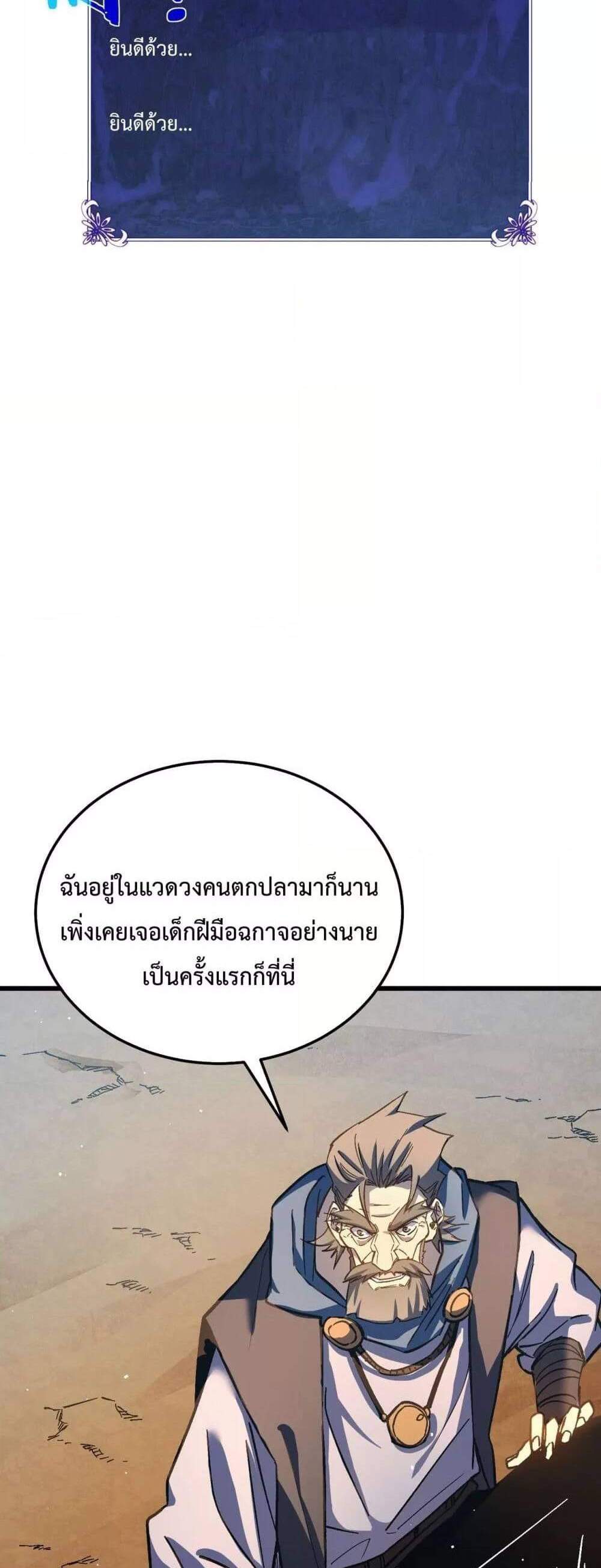 My Passive Skills Are Invincible จุติอีกครั้ง พร้อมสกิลติดตัวไร้เทียมทาน แปลไทย