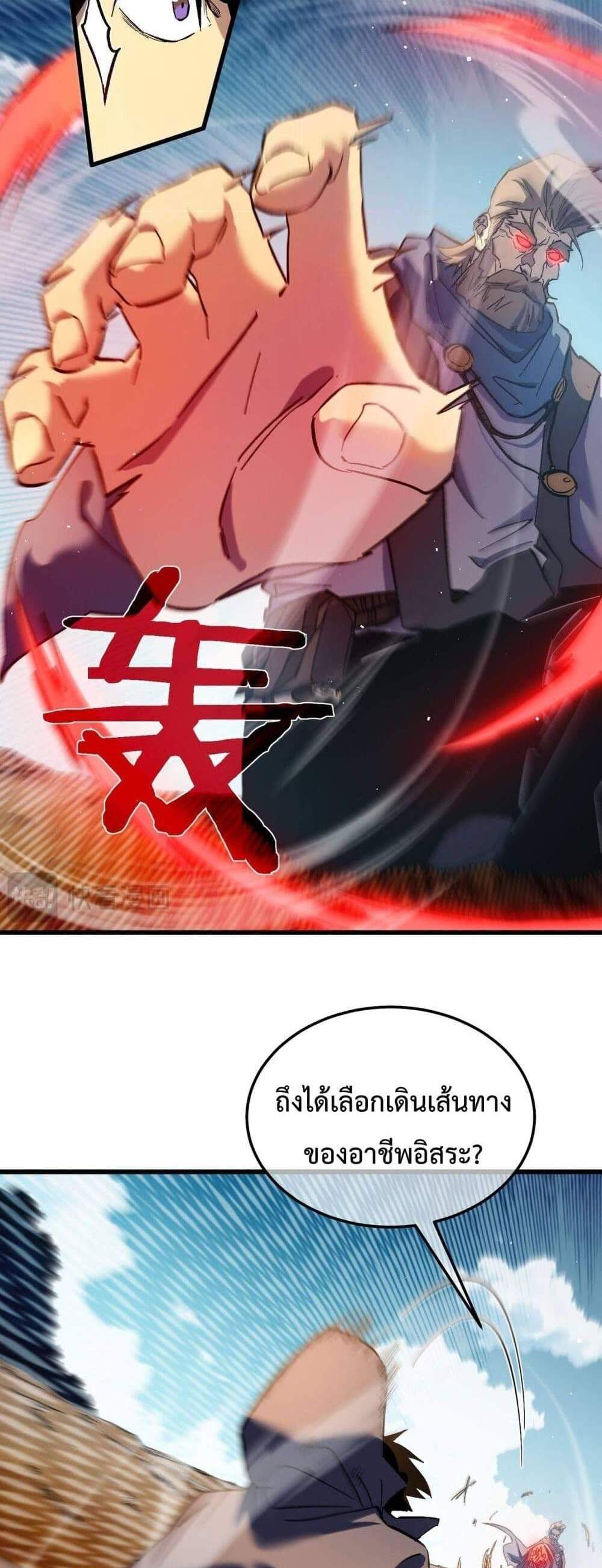 My Passive Skills Are Invincible จุติอีกครั้ง พร้อมสกิลติดตัวไร้เทียมทาน แปลไทย