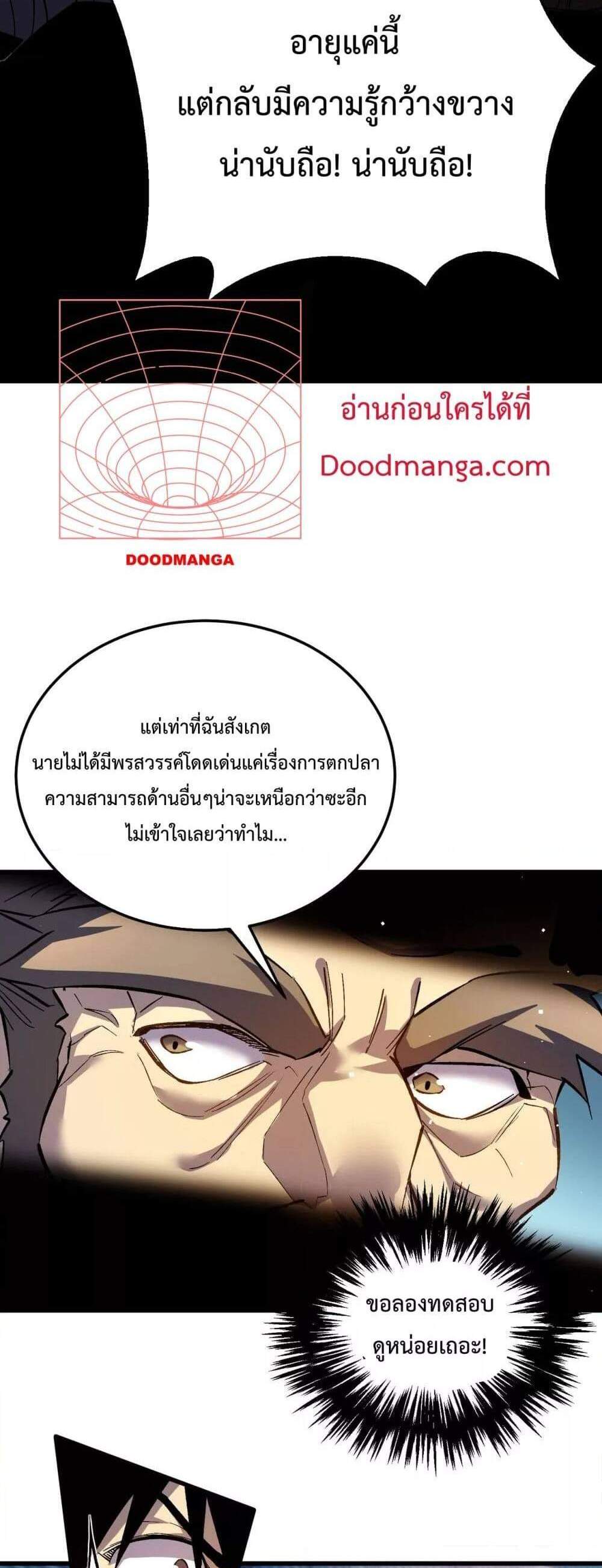 My Passive Skills Are Invincible จุติอีกครั้ง พร้อมสกิลติดตัวไร้เทียมทาน แปลไทย