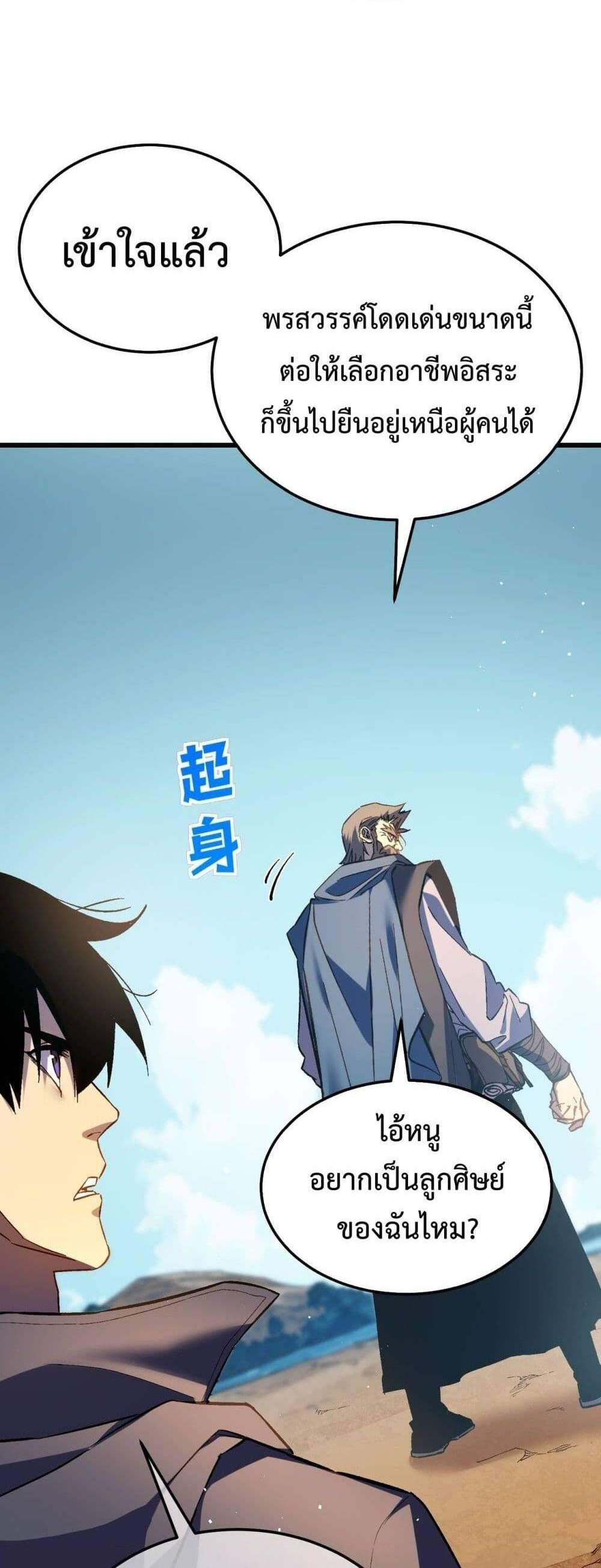 My Passive Skills Are Invincible จุติอีกครั้ง พร้อมสกิลติดตัวไร้เทียมทาน แปลไทย