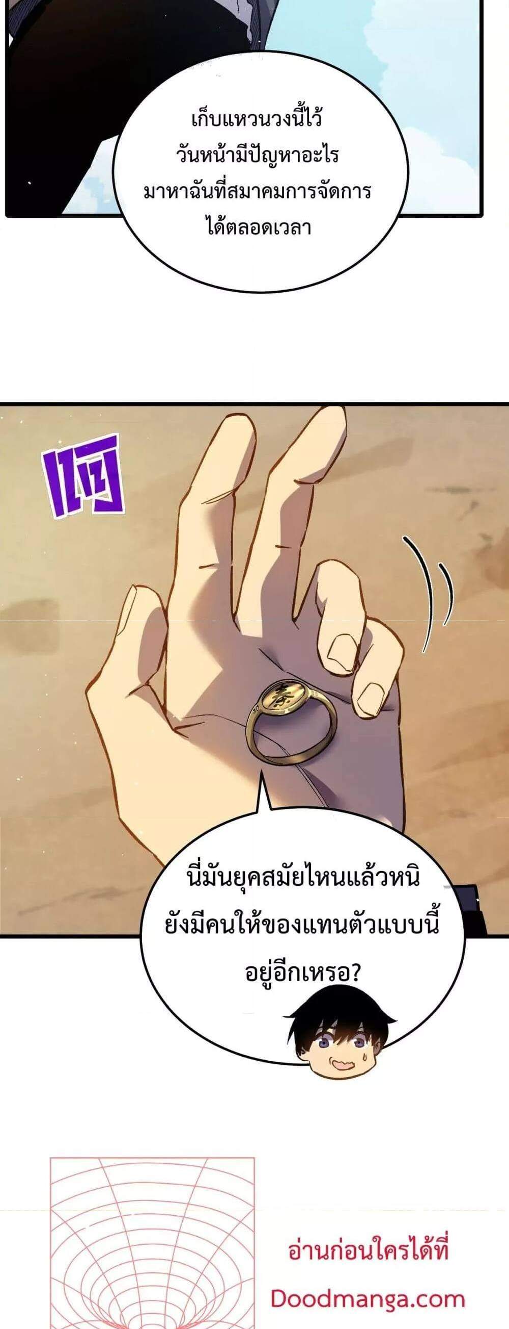 My Passive Skills Are Invincible จุติอีกครั้ง พร้อมสกิลติดตัวไร้เทียมทาน แปลไทย