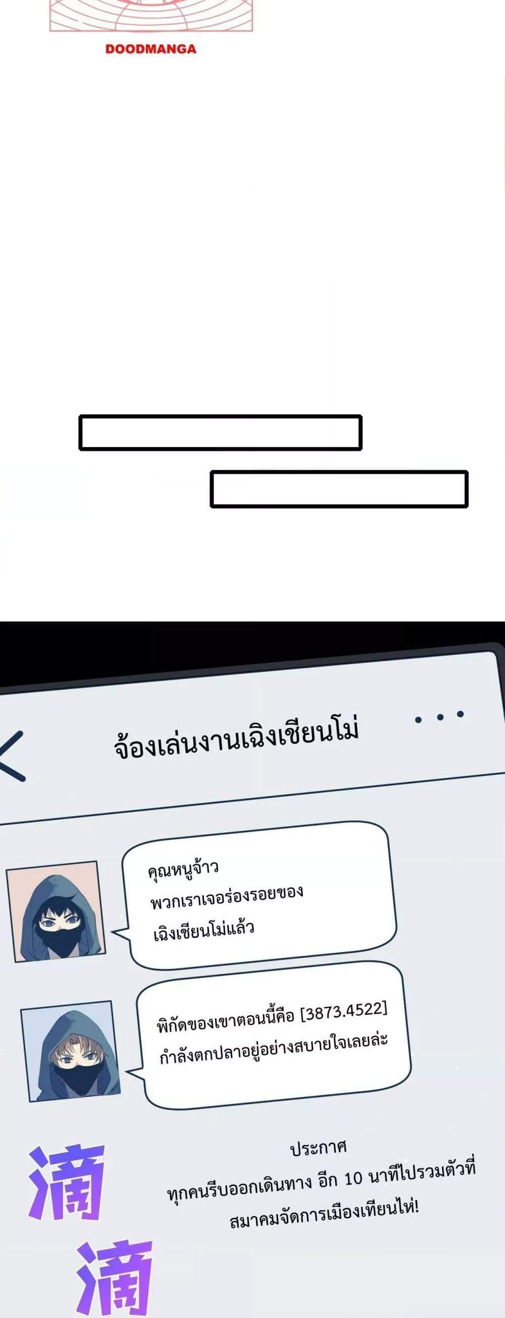 My Passive Skills Are Invincible จุติอีกครั้ง พร้อมสกิลติดตัวไร้เทียมทาน แปลไทย