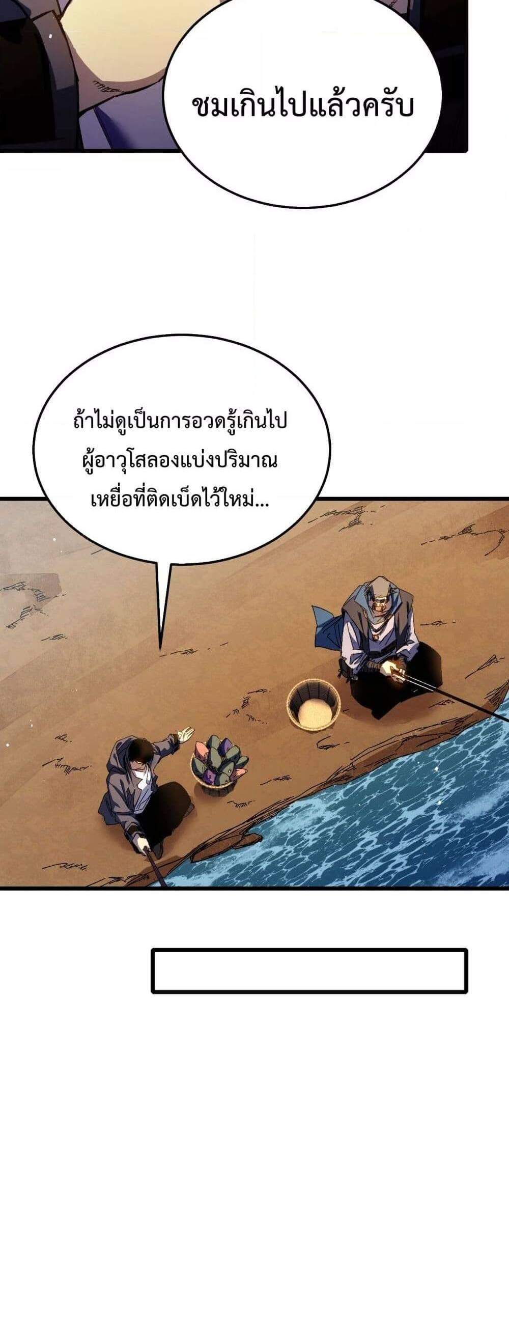 My Passive Skills Are Invincible จุติอีกครั้ง พร้อมสกิลติดตัวไร้เทียมทาน แปลไทย