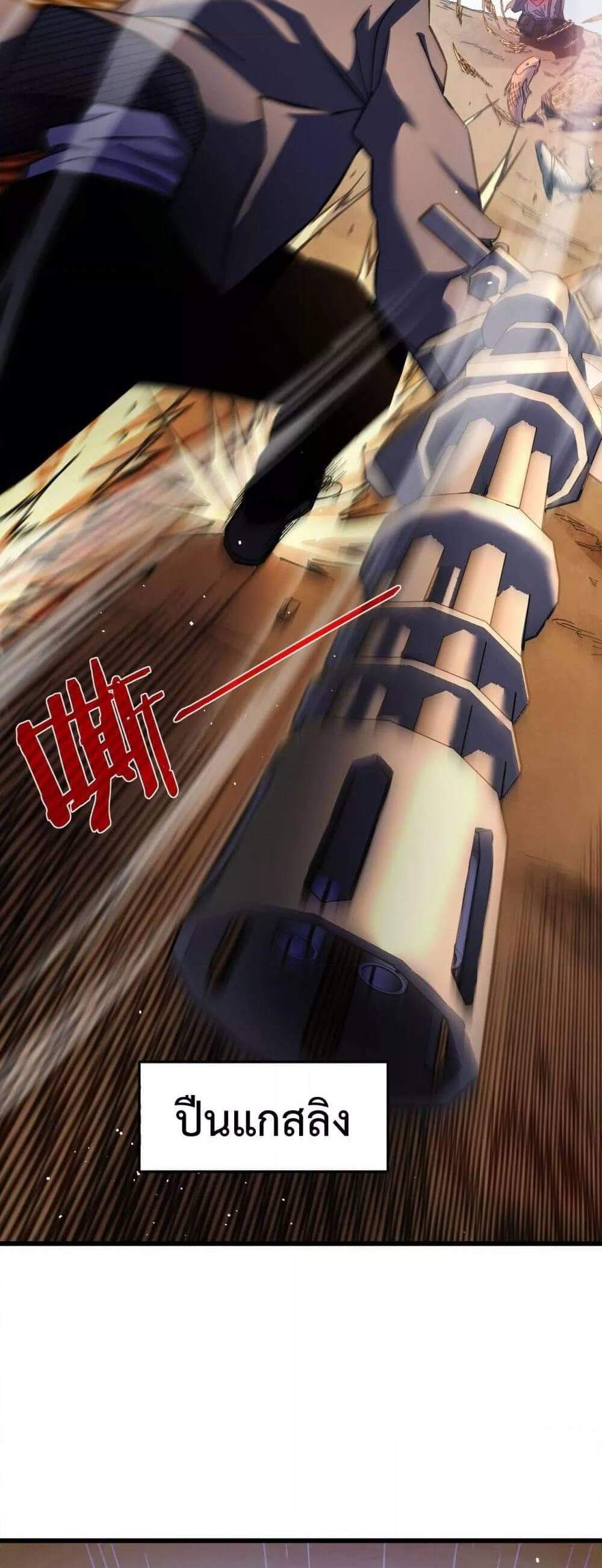 My Passive Skills Are Invincible จุติอีกครั้ง พร้อมสกิลติดตัวไร้เทียมทาน แปลไทย