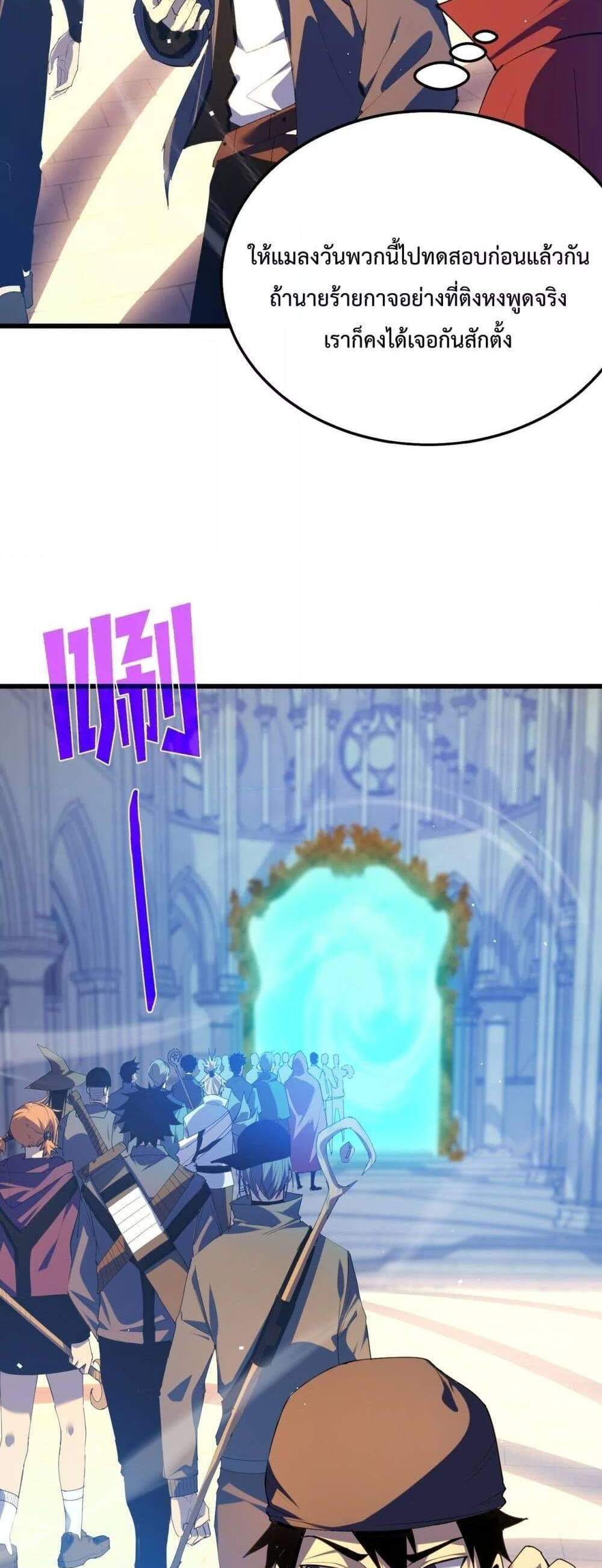 My Passive Skills Are Invincible จุติอีกครั้ง พร้อมสกิลติดตัวไร้เทียมทาน แปลไทย