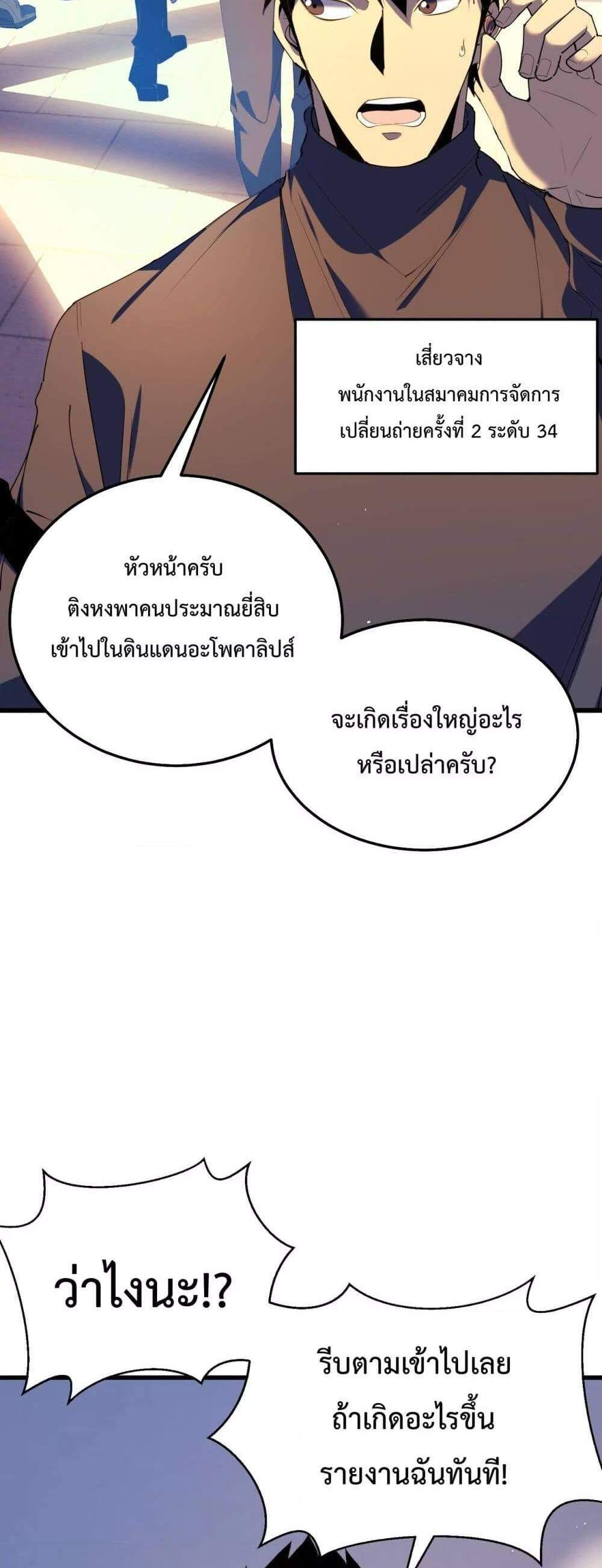 My Passive Skills Are Invincible จุติอีกครั้ง พร้อมสกิลติดตัวไร้เทียมทาน แปลไทย