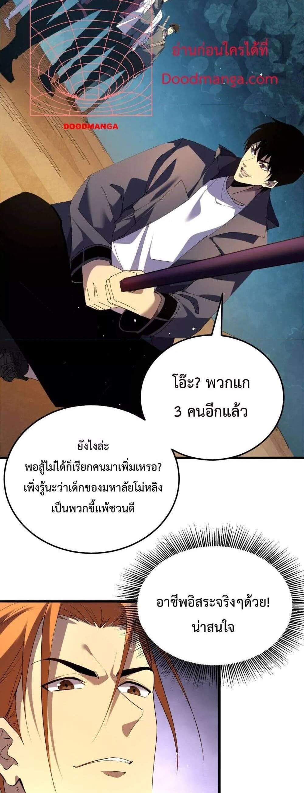 My Passive Skills Are Invincible จุติอีกครั้ง พร้อมสกิลติดตัวไร้เทียมทาน แปลไทย