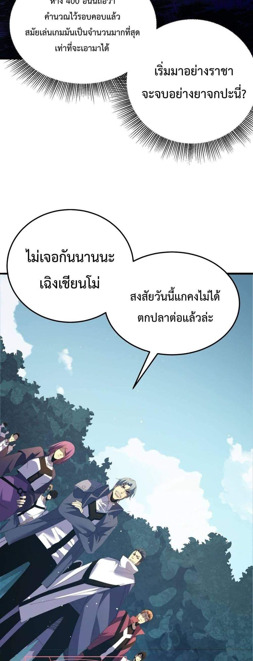 My Passive Skills Are Invincible จุติอีกครั้ง พร้อมสกิลติดตัวไร้เทียมทาน แปลไทย