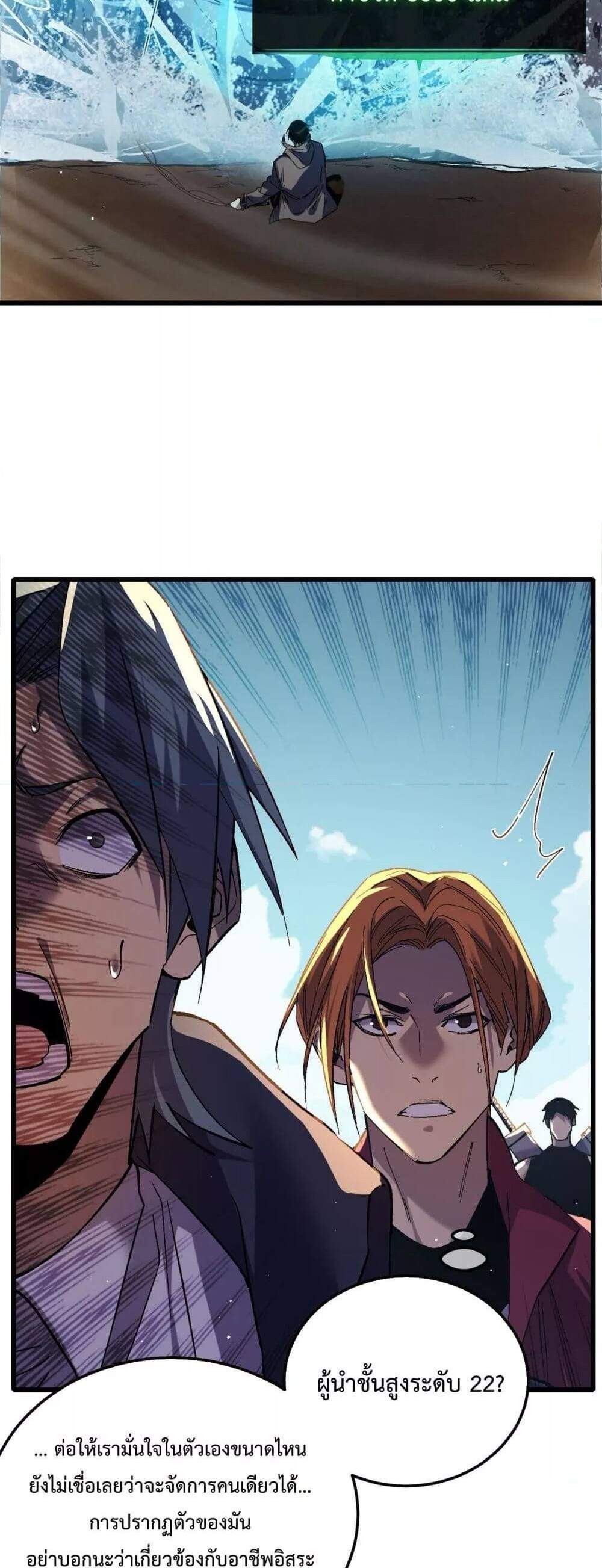 My Passive Skills Are Invincible จุติอีกครั้ง พร้อมสกิลติดตัวไร้เทียมทาน แปลไทย