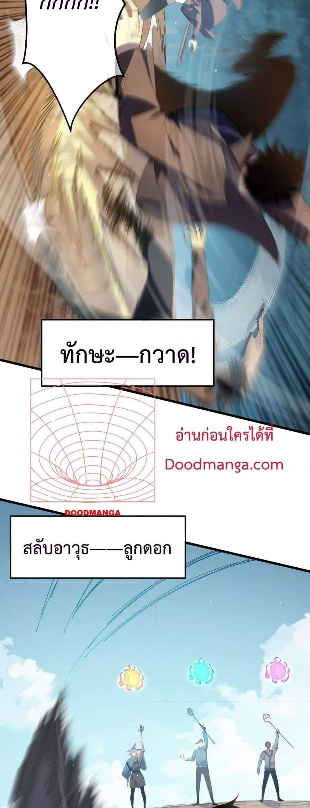 My Passive Skills Are Invincible จุติอีกครั้ง พร้อมสกิลติดตัวไร้เทียมทาน แปลไทย