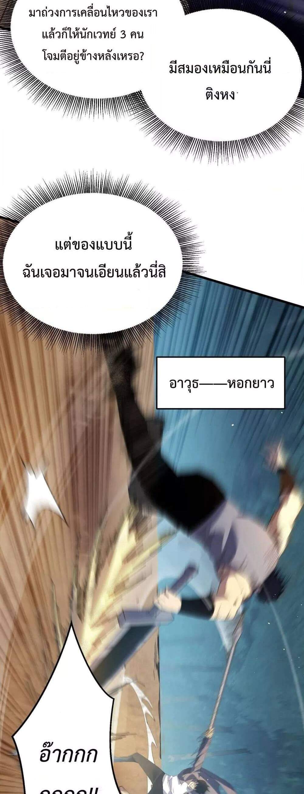 My Passive Skills Are Invincible จุติอีกครั้ง พร้อมสกิลติดตัวไร้เทียมทาน แปลไทย