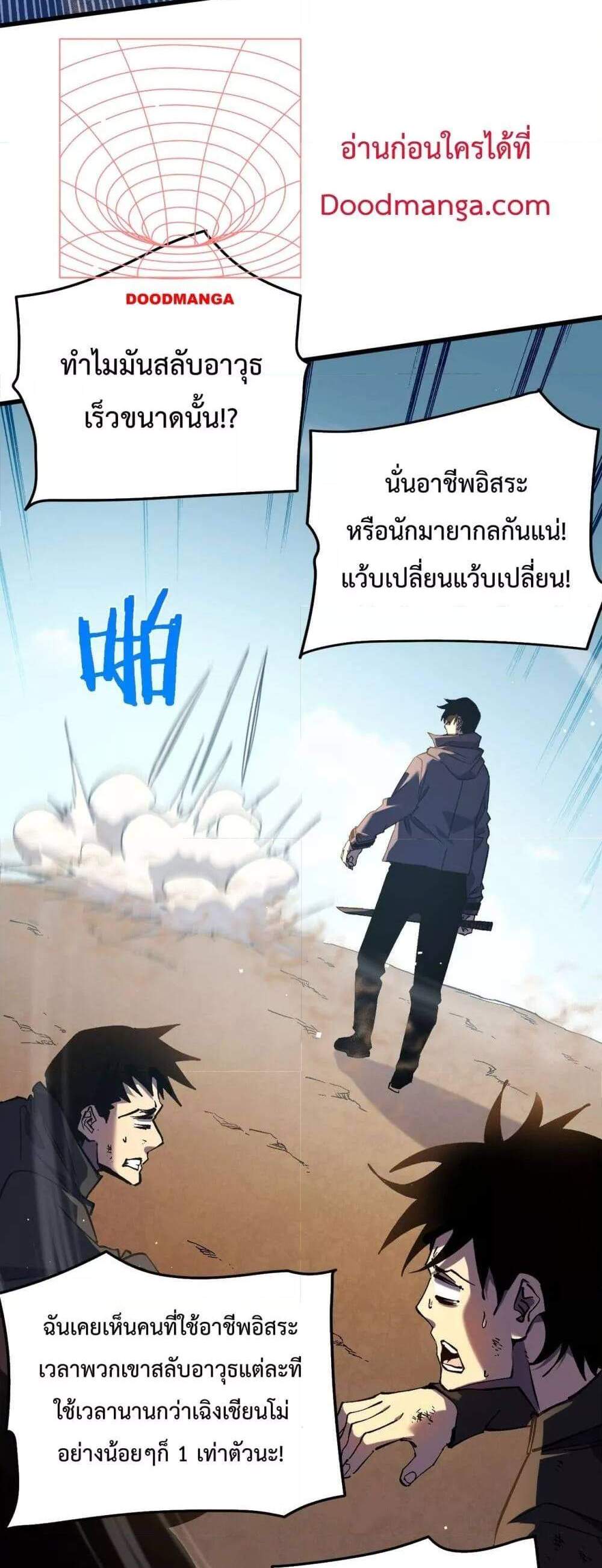 My Passive Skills Are Invincible จุติอีกครั้ง พร้อมสกิลติดตัวไร้เทียมทาน แปลไทย