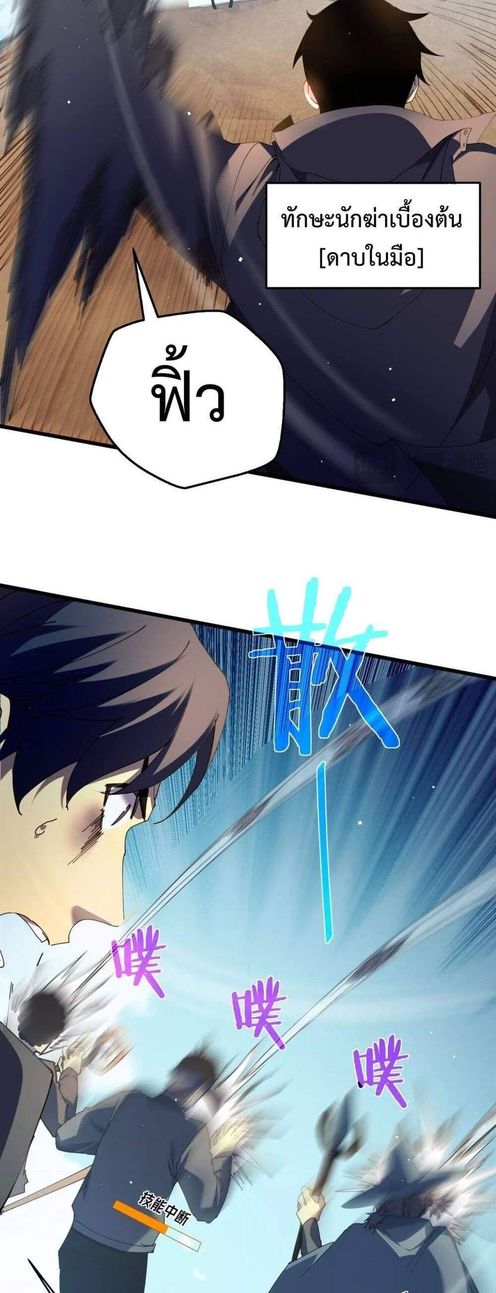 My Passive Skills Are Invincible จุติอีกครั้ง พร้อมสกิลติดตัวไร้เทียมทาน แปลไทย