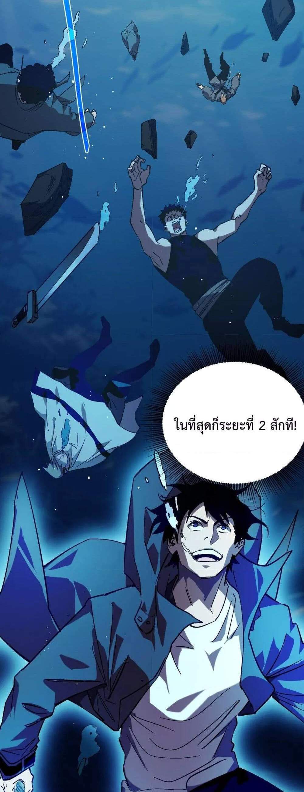 My Passive Skills Are Invincible จุติอีกครั้ง พร้อมสกิลติดตัวไร้เทียมทาน แปลไทย