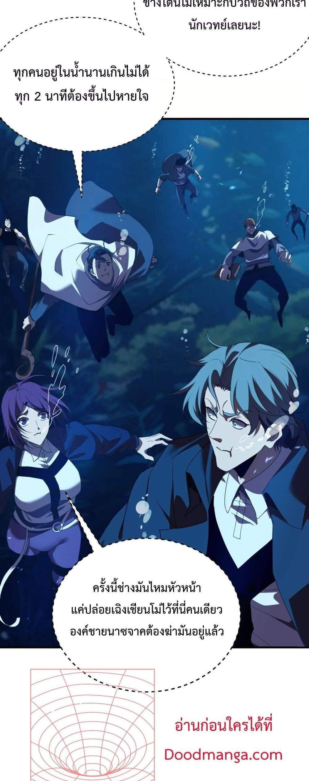 My Passive Skills Are Invincible จุติอีกครั้ง พร้อมสกิลติดตัวไร้เทียมทาน แปลไทย