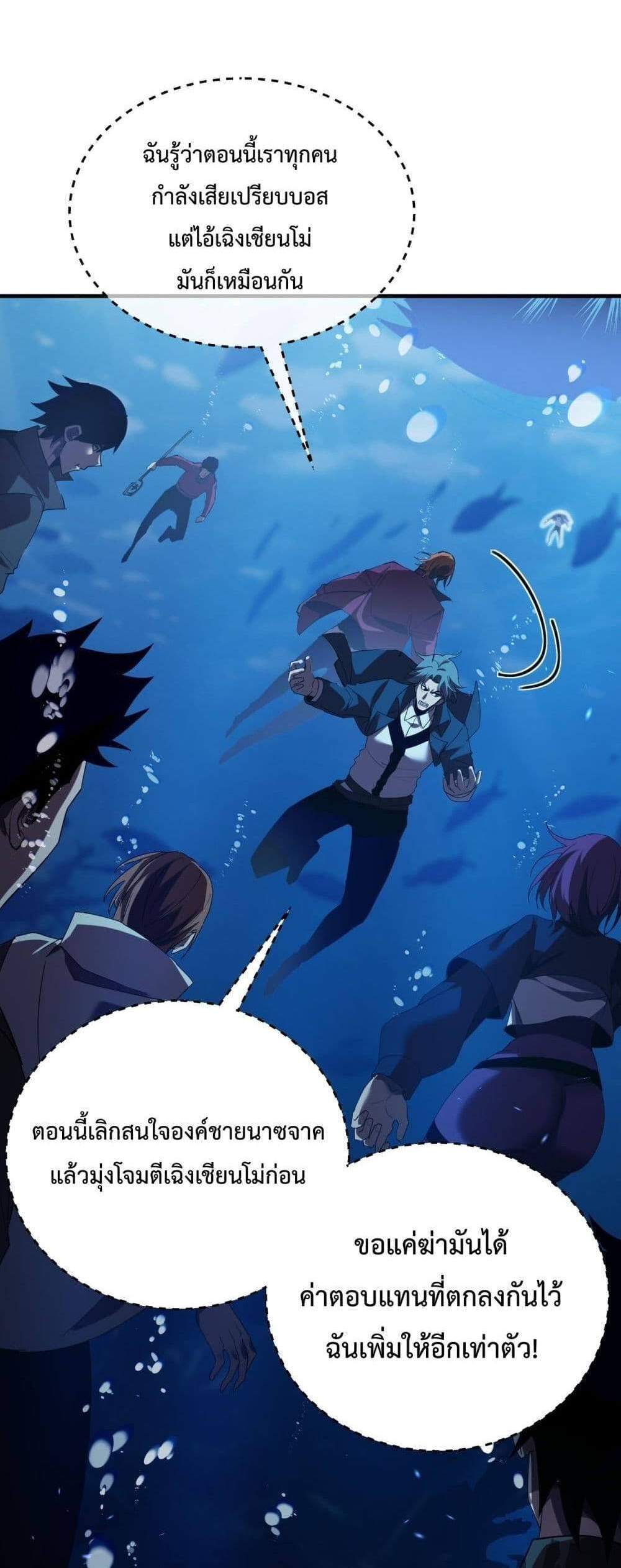 My Passive Skills Are Invincible จุติอีกครั้ง พร้อมสกิลติดตัวไร้เทียมทาน แปลไทย