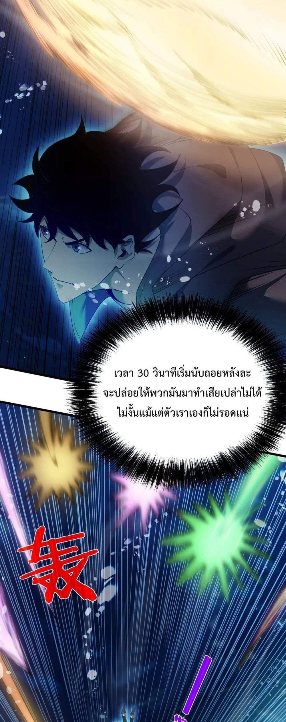 My Passive Skills Are Invincible จุติอีกครั้ง พร้อมสกิลติดตัวไร้เทียมทาน แปลไทย
