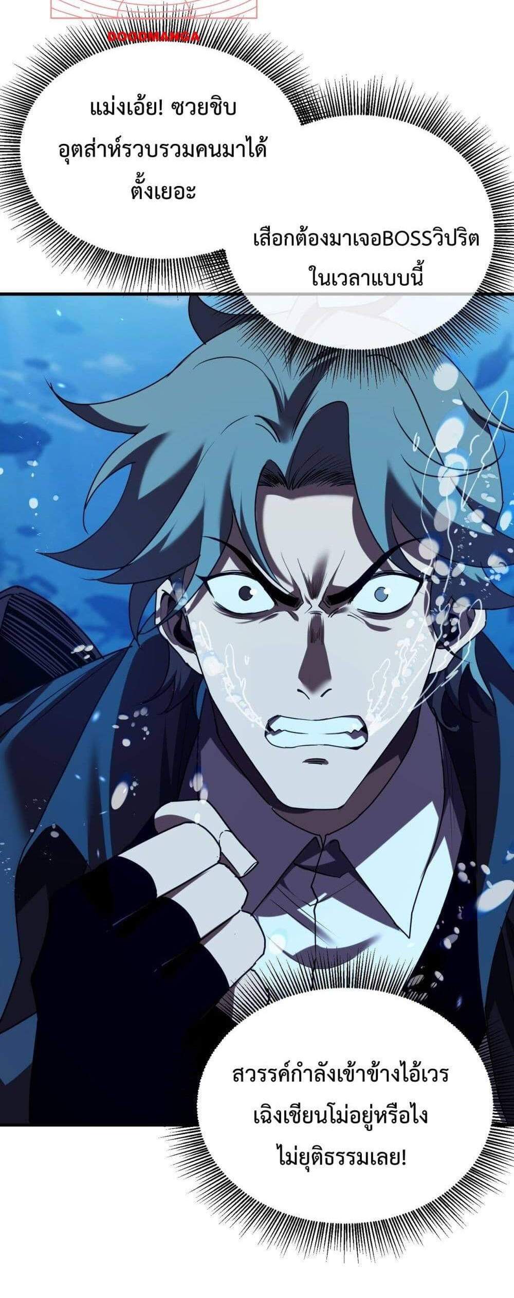 My Passive Skills Are Invincible จุติอีกครั้ง พร้อมสกิลติดตัวไร้เทียมทาน แปลไทย