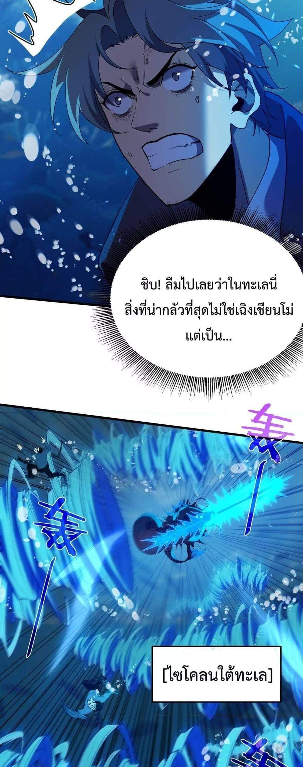 My Passive Skills Are Invincible จุติอีกครั้ง พร้อมสกิลติดตัวไร้เทียมทาน แปลไทย