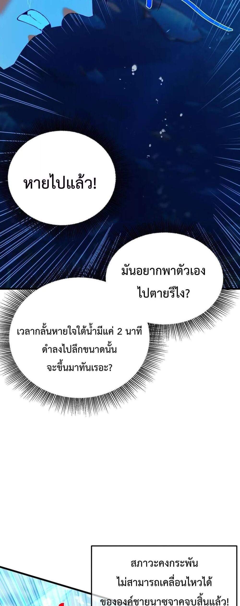 My Passive Skills Are Invincible จุติอีกครั้ง พร้อมสกิลติดตัวไร้เทียมทาน แปลไทย