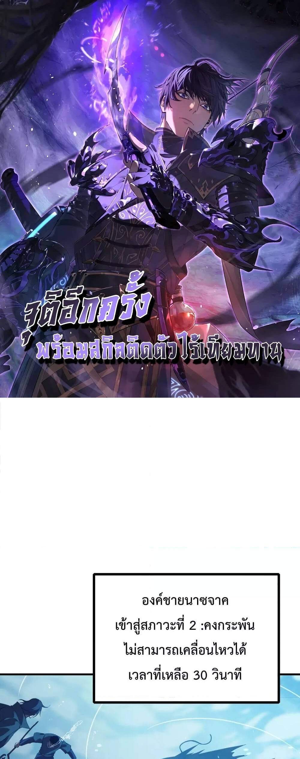 My Passive Skills Are Invincible จุติอีกครั้ง พร้อมสกิลติดตัวไร้เทียมทาน แปลไทย