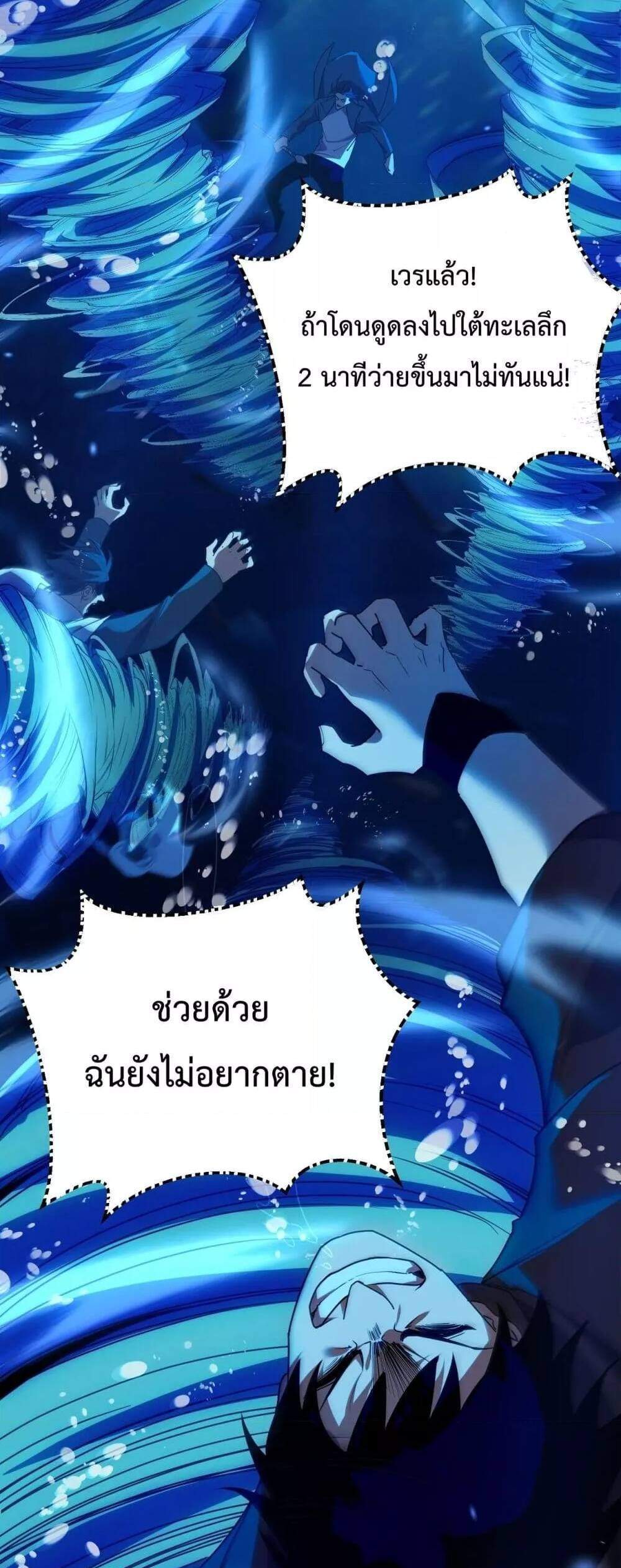 My Passive Skills Are Invincible จุติอีกครั้ง พร้อมสกิลติดตัวไร้เทียมทาน แปลไทย