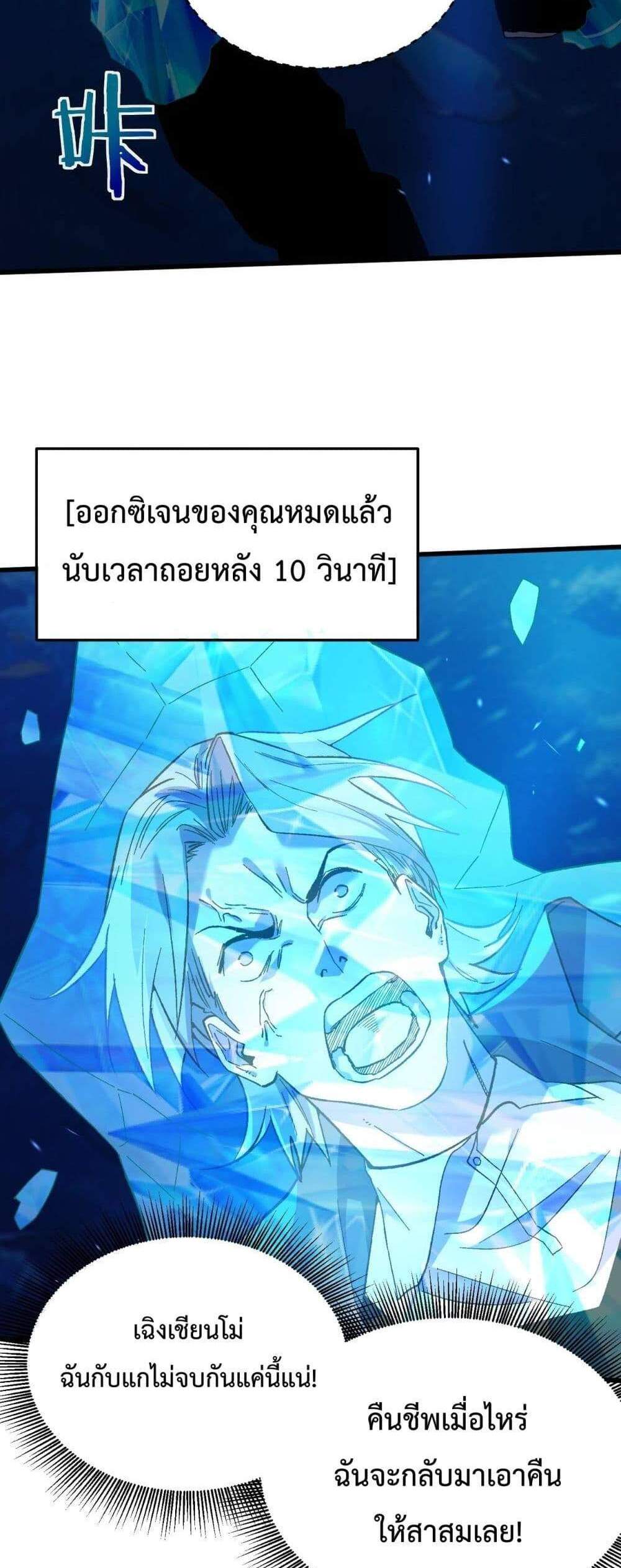 My Passive Skills Are Invincible จุติอีกครั้ง พร้อมสกิลติดตัวไร้เทียมทาน แปลไทย