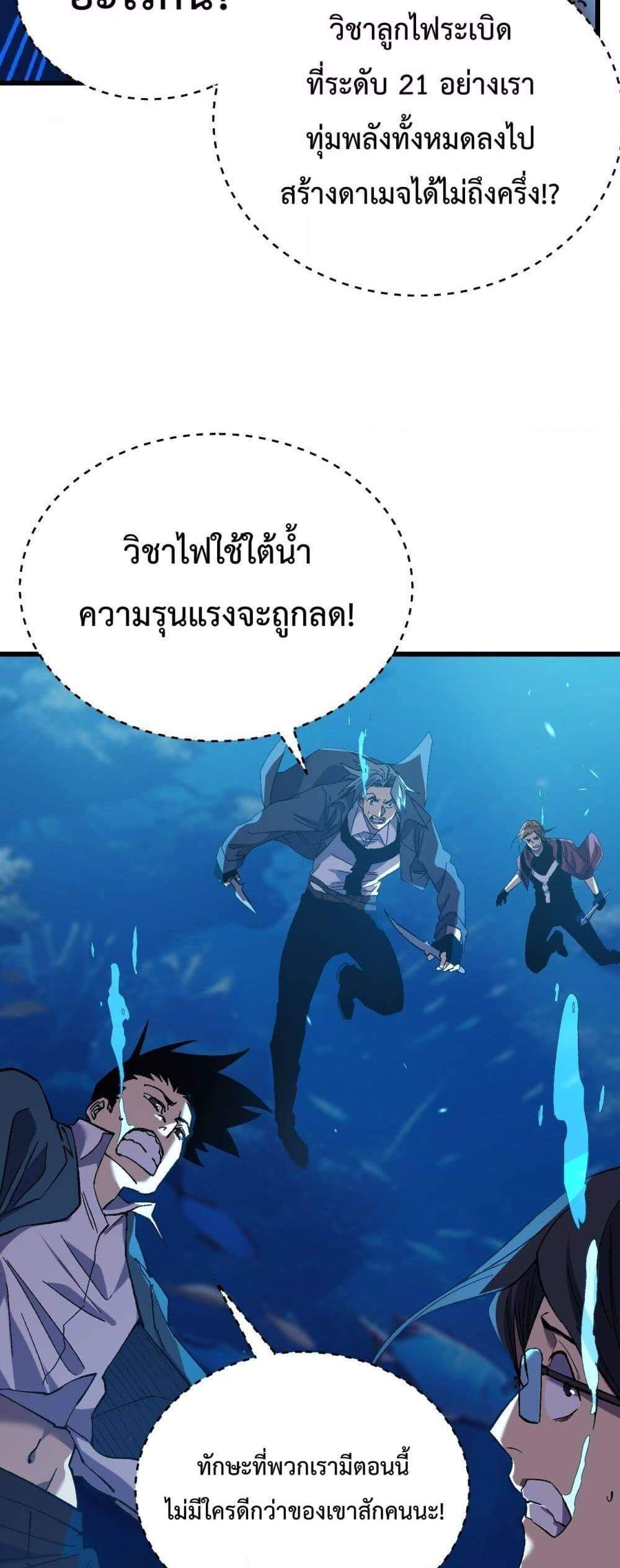 My Passive Skills Are Invincible จุติอีกครั้ง พร้อมสกิลติดตัวไร้เทียมทาน แปลไทย