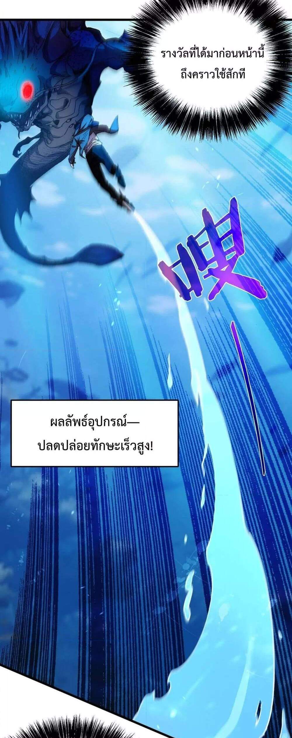 My Passive Skills Are Invincible จุติอีกครั้ง พร้อมสกิลติดตัวไร้เทียมทาน แปลไทย