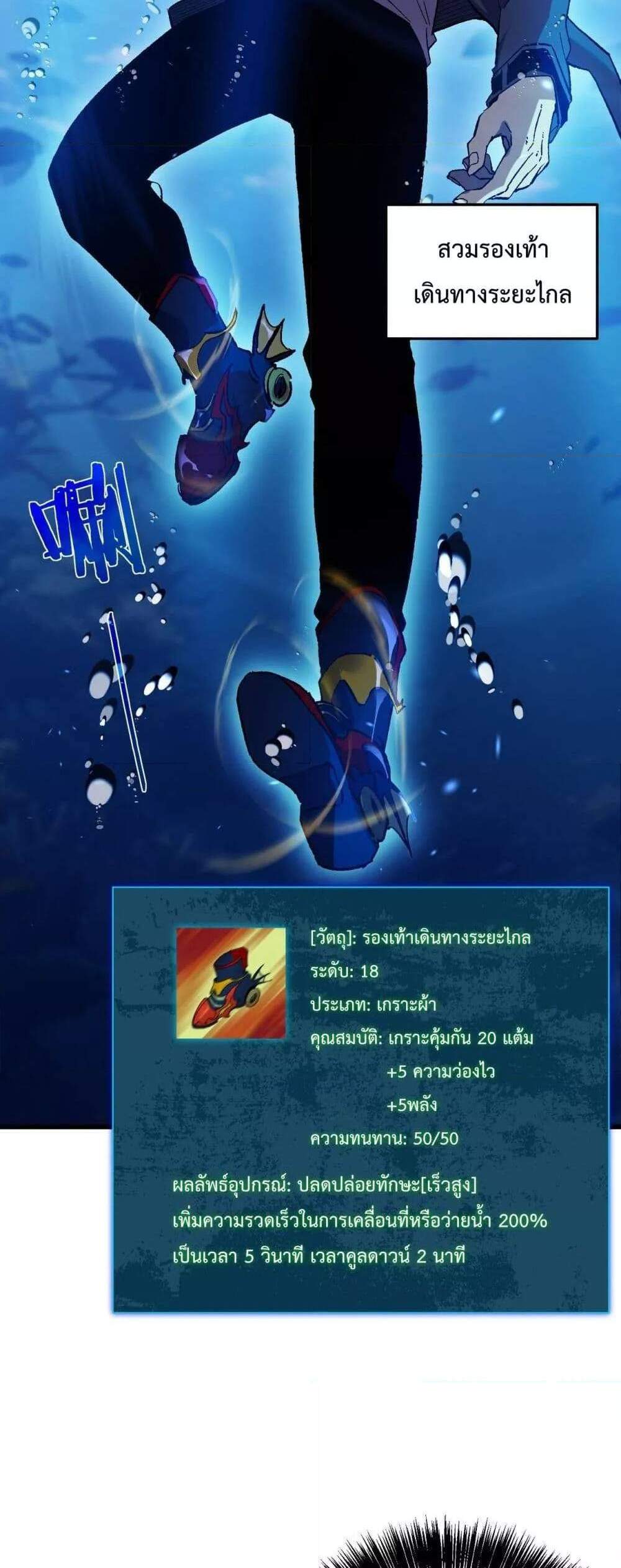 My Passive Skills Are Invincible จุติอีกครั้ง พร้อมสกิลติดตัวไร้เทียมทาน แปลไทย