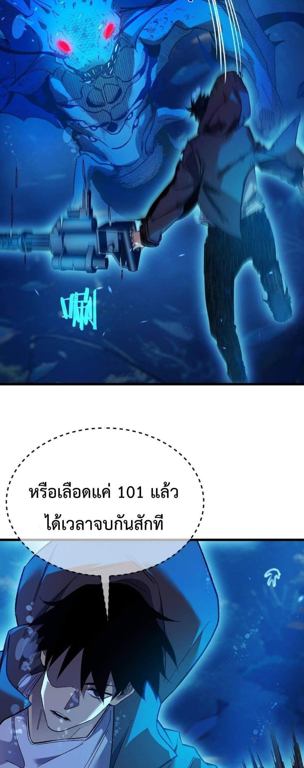 My Passive Skills Are Invincible จุติอีกครั้ง พร้อมสกิลติดตัวไร้เทียมทาน แปลไทย