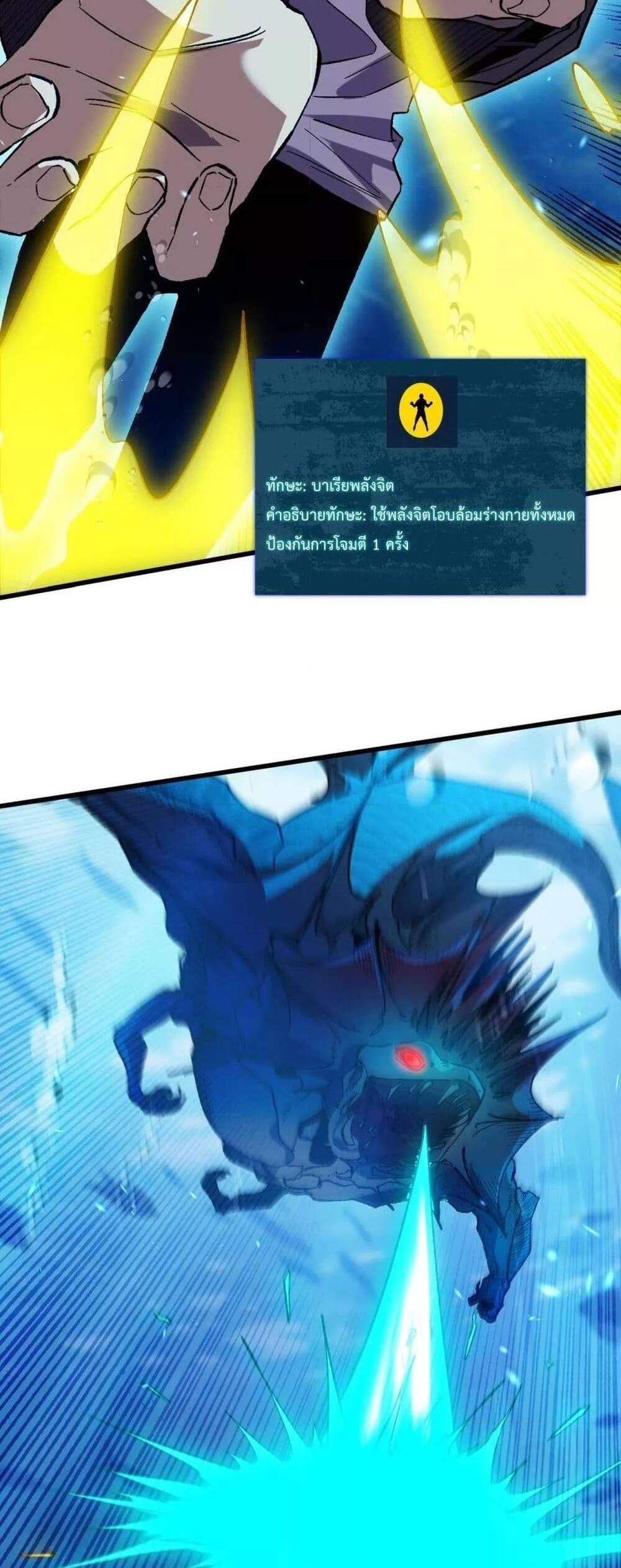 My Passive Skills Are Invincible จุติอีกครั้ง พร้อมสกิลติดตัวไร้เทียมทาน แปลไทย