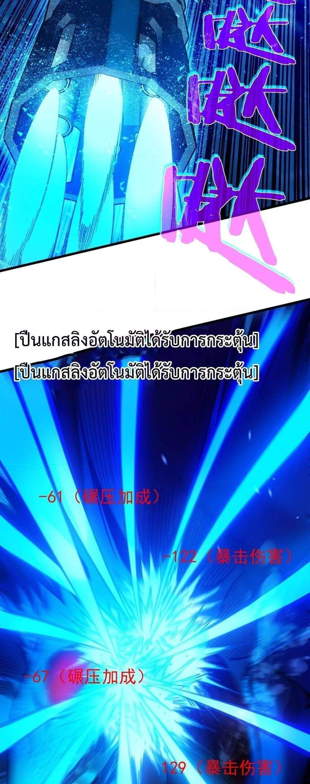 My Passive Skills Are Invincible จุติอีกครั้ง พร้อมสกิลติดตัวไร้เทียมทาน แปลไทย
