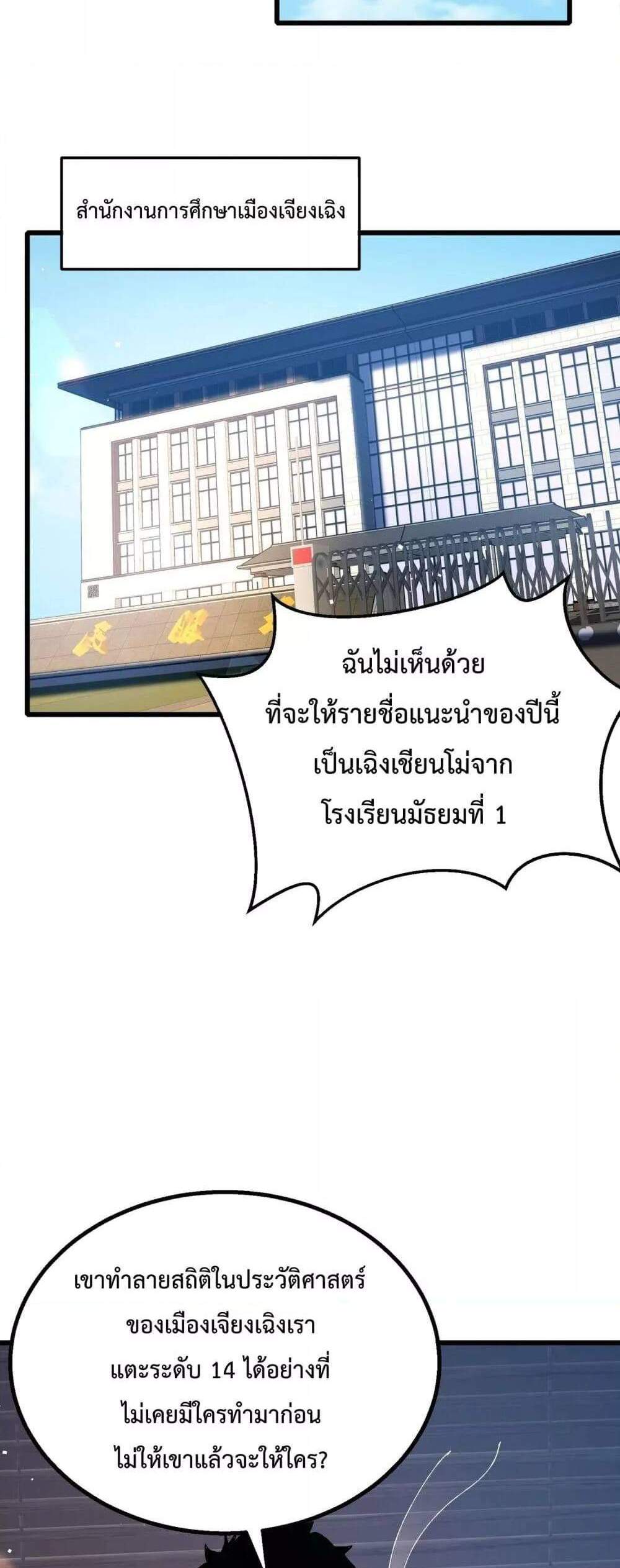 My Passive Skills Are Invincible จุติอีกครั้ง พร้อมสกิลติดตัวไร้เทียมทาน แปลไทย