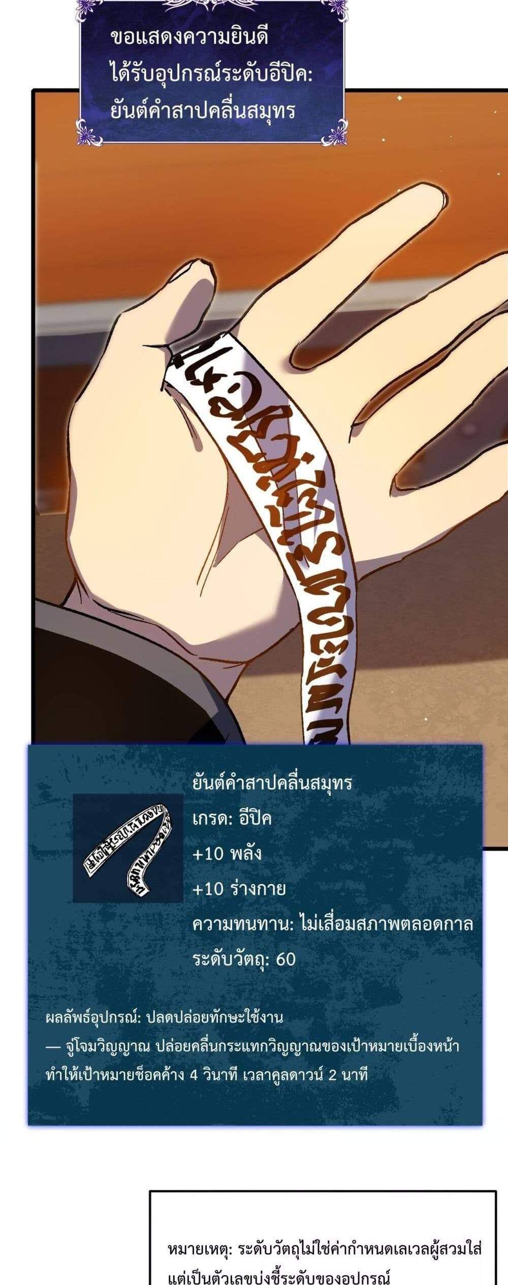 My Passive Skills Are Invincible จุติอีกครั้ง พร้อมสกิลติดตัวไร้เทียมทาน แปลไทย