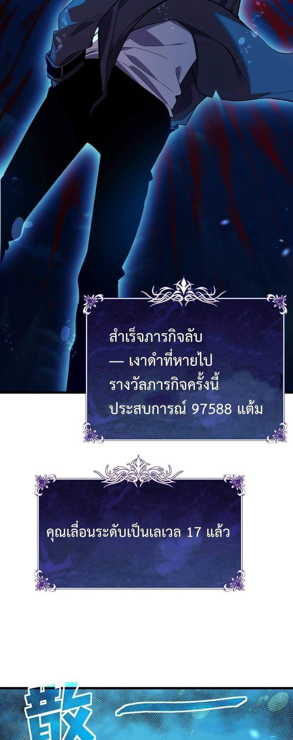 My Passive Skills Are Invincible จุติอีกครั้ง พร้อมสกิลติดตัวไร้เทียมทาน แปลไทย