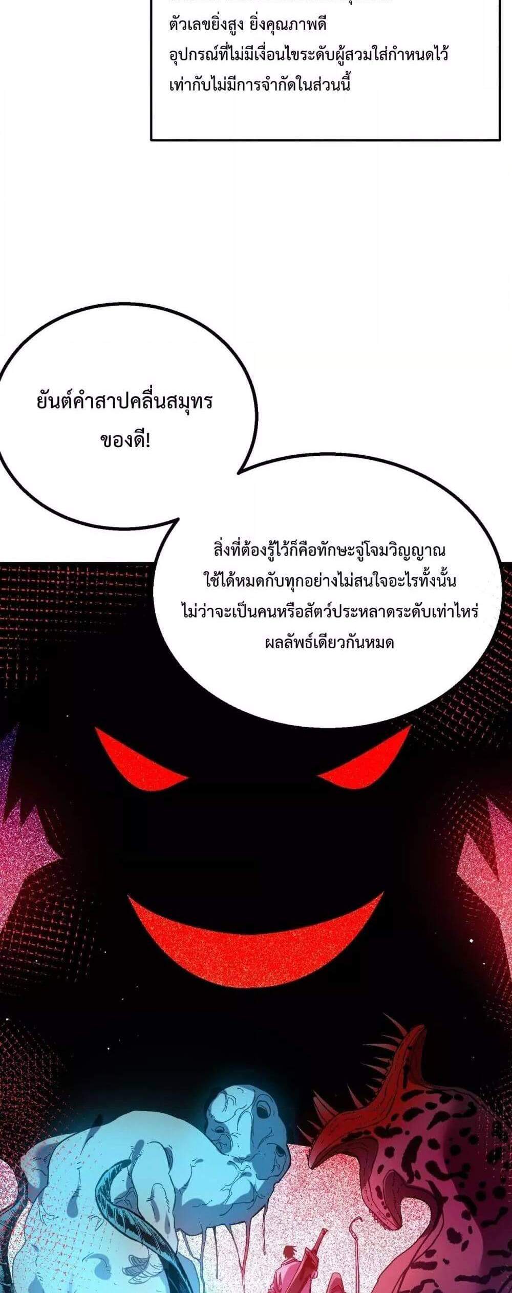 My Passive Skills Are Invincible จุติอีกครั้ง พร้อมสกิลติดตัวไร้เทียมทาน แปลไทย