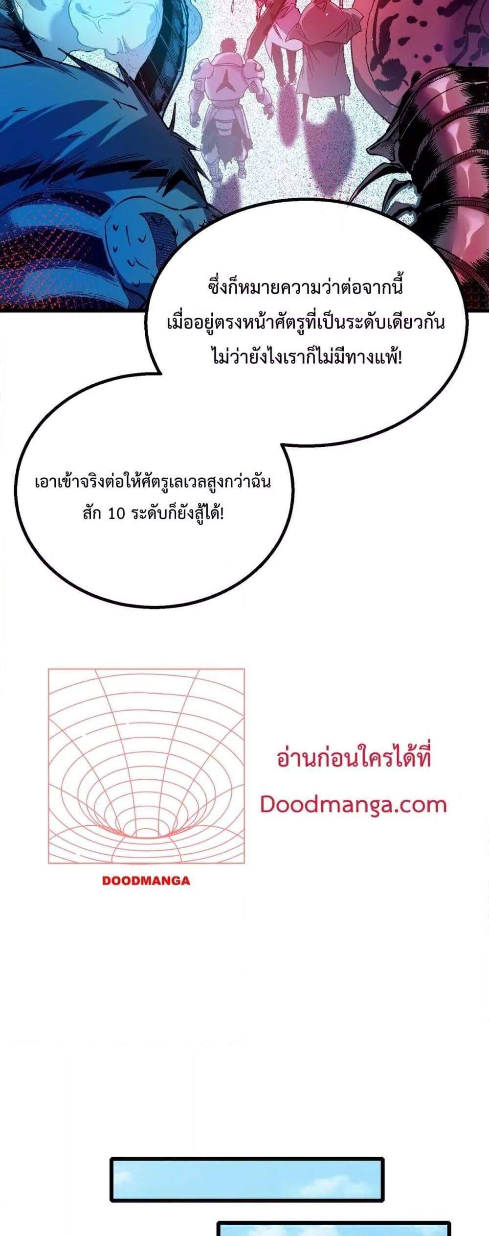 My Passive Skills Are Invincible จุติอีกครั้ง พร้อมสกิลติดตัวไร้เทียมทาน แปลไทย