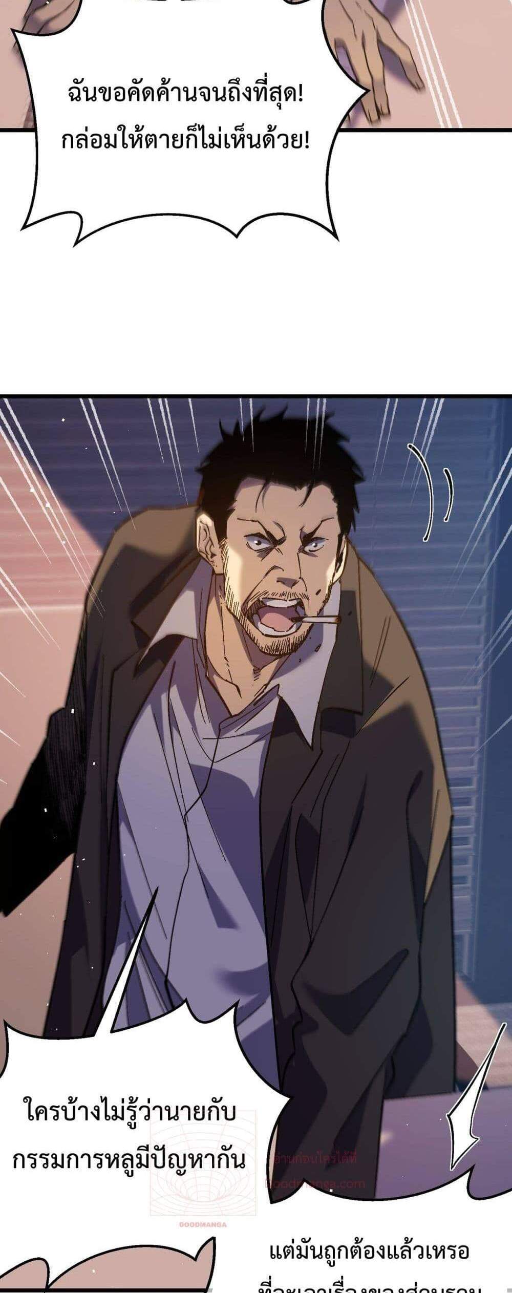 My Passive Skills Are Invincible จุติอีกครั้ง พร้อมสกิลติดตัวไร้เทียมทาน แปลไทย