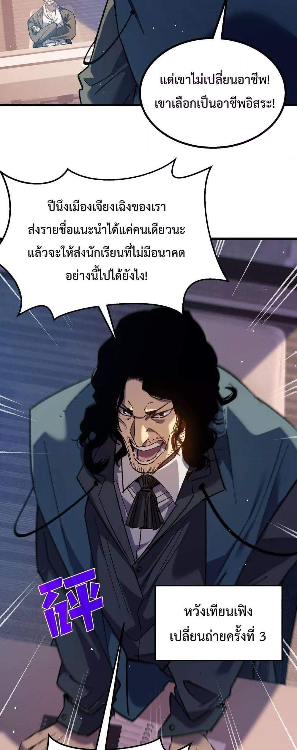 My Passive Skills Are Invincible จุติอีกครั้ง พร้อมสกิลติดตัวไร้เทียมทาน แปลไทย