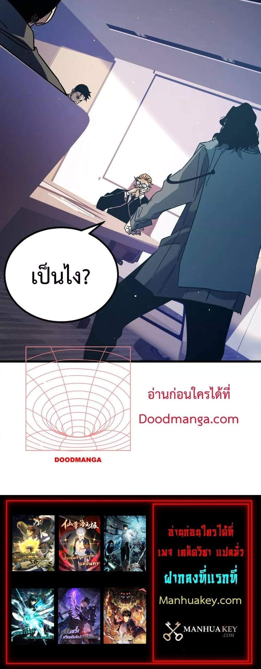 My Passive Skills Are Invincible จุติอีกครั้ง พร้อมสกิลติดตัวไร้เทียมทาน แปลไทย